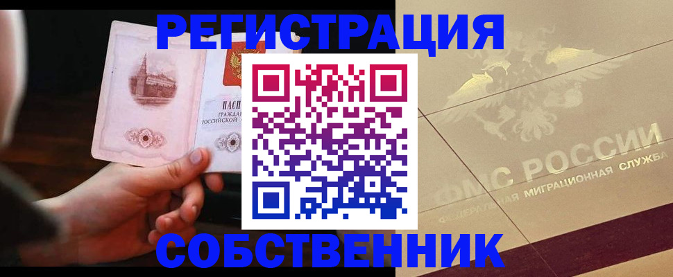 прописка регистрация в Марий Эл