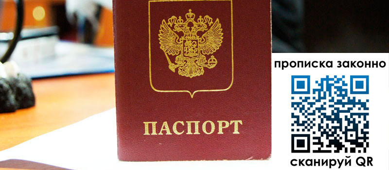 прописка в Марий Эл регистрация в Марий Эл